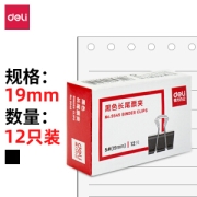 凑单品：deli 得力 9545 黑色长尾夹 19mm 12只装