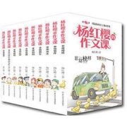 《杨红樱的作文课》（套装共10册）