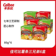 卡乐比 薯条三兄弟 80g*6盒