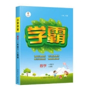 《经纶小学学霸·数学》（2022年新版、年级任选）