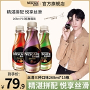 雀巢 即饮咖啡 丝滑榛果/丝滑焦糖  268ml*15瓶
