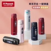 Peacock 孔雀 DAW-55 真空不锈钢保温杯 550ml 多色