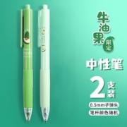 M&G 晨光 J2305 牛油果款限定 按动式中性笔 2支装