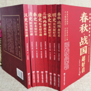 《中国历史好看》（全8册）