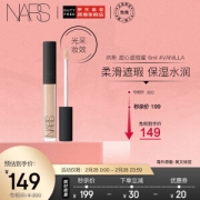 28日0点：NARS 纳斯 亮采柔滑遮瑕膏 #VANILLA香草粉色 6ml