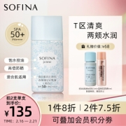 SOFINA 苏菲娜 透美颜饱水控油美白日间倍护防护乳 SPF50+ 30ml（赠 控油清透妆前乳5ml+蓝朋友防晒4ml）