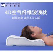 RHINOCEROS CHEVALIER 犀牛爵仕 4D纤维护颈椎枕头