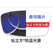 ZEISS 蔡司 1.56折射率 钻立方防蓝光膜镜片 2片装