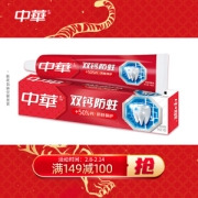 PLUS会员：中华牙膏 双钙牙膏 缤纷鲜果味 140g