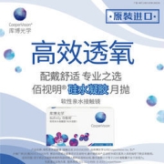 库博 佰视明 硅水凝胶月抛隐形眼镜3片装 赠水漾眼部喷雾 10ml