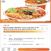 京喜App：良品铺子 酸辣粉 120g*3
