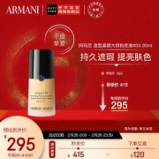28日0点：ARMANI beauty 阿玛尼彩妆 造型紧颜大师粉底液 #03 30ml