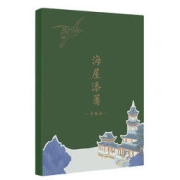 故宫文创 海屋添筹-手账本