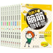 《脑筋急转弯大全》注音版 全套10册