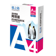 亲子会员：G&G 格之格 极地探秘70g A4复印纸 500张/包 5包装（2500张）YH