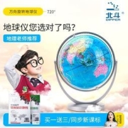 Dipper 北斗 18CM 教学地球仪