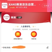 蛤蟆腿：京东KANS韩束自营旗舰店 入会领京豆50