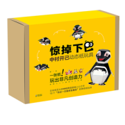 《惊掉下巴：中村开己动态纸玩具》（礼盒装、套装共2册）