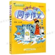 《2022新版 黄冈小状元同步作文》（年级任选）