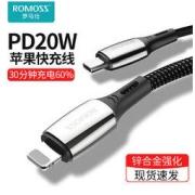 ROMOSS 罗马仕 iPhone数据线 1.2m