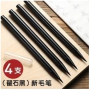 反转 毛笔 4支装