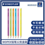 STAEDTLER 施德楼 wopex塑木混合笔杆 环保书写铅笔