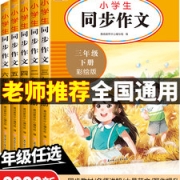 2022新版小学生同步作文 范文大全