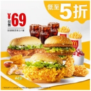 McDonald's 麦当劳 放肆嗨美味3人餐 单次券 电子优惠券