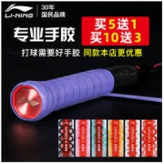 LI-NING 李宁 GP1000S 羽毛球拍柄套