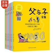 《父与子全集》（彩色注音版、套装共6册）