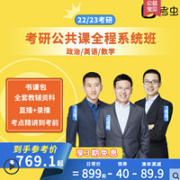 考虫 2023考研 全程系统班 课程书课包石雷鹏 送全套资料包