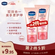 Vaseline 凡士林 护甲润手霜 50ml