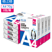 14日0点！亲子会员！G&G 格之格 极地探秘系列 A4打印纸 70g 500张/包 8包1箱（整箱4000张）