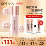 SOFINA 苏菲娜 Primavista系列映美焕采控油清透妆前乳 SPF8 PA++ 25ml（赠控油妆前乳 5ml*4)