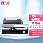 亲子会员：PRINT-RITE 天威 LQ630K 色带 12.7mm*8M