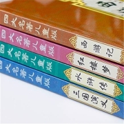 正版四大名著 儿童版全 4册自选