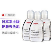 Pigeon 贝亲 日本进口 贝亲/pigeon 新生婴儿 去头垢抚触按摩油 80ml*3 宝宝润肤油 护肤