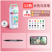 M&G 晨光 马克笔套装 12色 送3件套