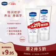 Vaseline 凡士林 倍护特润修护润手霜 50ml