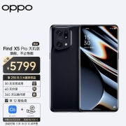 3月18号：OPPO Find X5 Pro 天玑版 12+256GB 黑釉 天玑9000 5000万双主摄 2K 120Hz 智能刷新率 80W超级闪