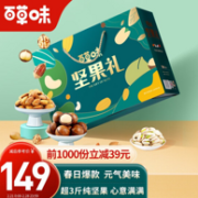 百草味 坚果礼 全坚果礼盒 1610g/10袋