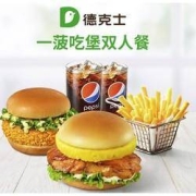 dicos 德克士 一菠吃堡双人餐 单次电子兑换券