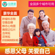 美年大健康 成人豪华全面体检套餐