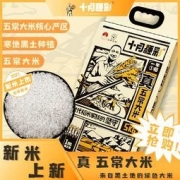 十月粳彩 五常大米东北稻花香2号10斤装