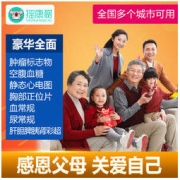 瑞慈体检 全面体检套餐