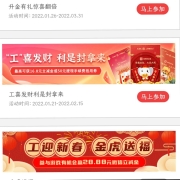 蛤蟆腿：工商银行 工喜发财 利是封拿来 花1元得1.68元微信立减金 YH