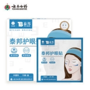 云南白药 泰邦 全包围护眼贴 5对