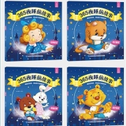 聚划算百亿补贴：儿童故事书 365夜睡前故事全4册20开 9787533554439
