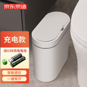 PLUS会员：某东京造 智能垃圾桶 8L 充电版