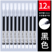 free Horse 自由马 HO-V8 全针管速干中性笔 0.5mm 12支装